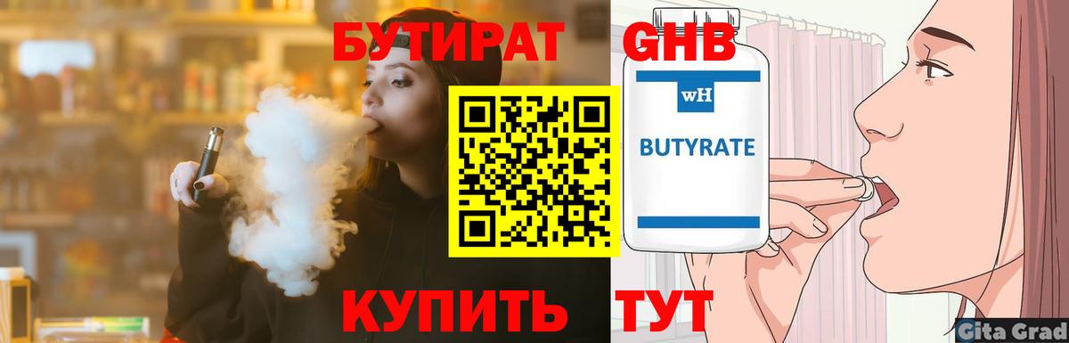 БУТИРАТ вода  Вход с VPN  Можга 