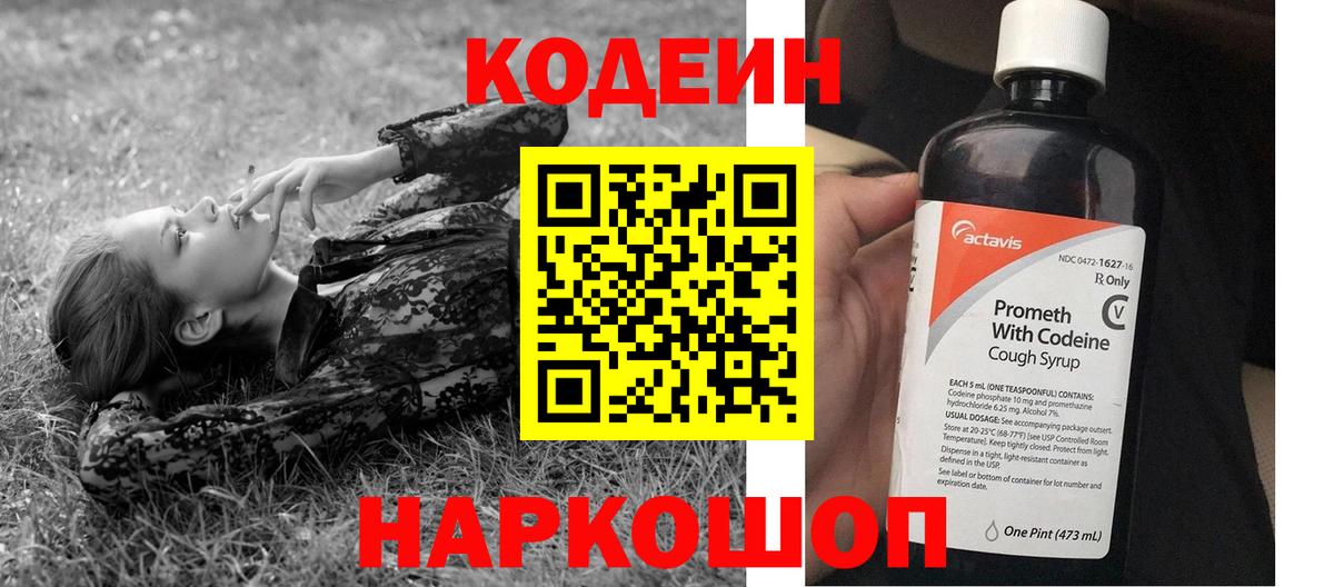 Кодеин напиток Lean (лин)  Кодеин напиток Lean (лин)  Можга  Вход с VPN 