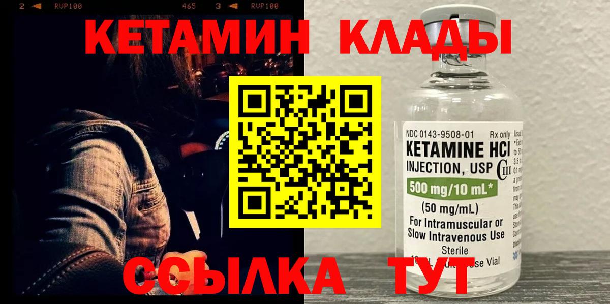 КЕТАМИН ketamine  Вход с VPN  КЕТАМИН VHQ  Можга 